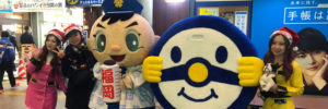 福岡県警察年末の交通安全キャンペーンの時のはーとふるメンバーとyucoとふっけいくんとハンドルキーパーくん