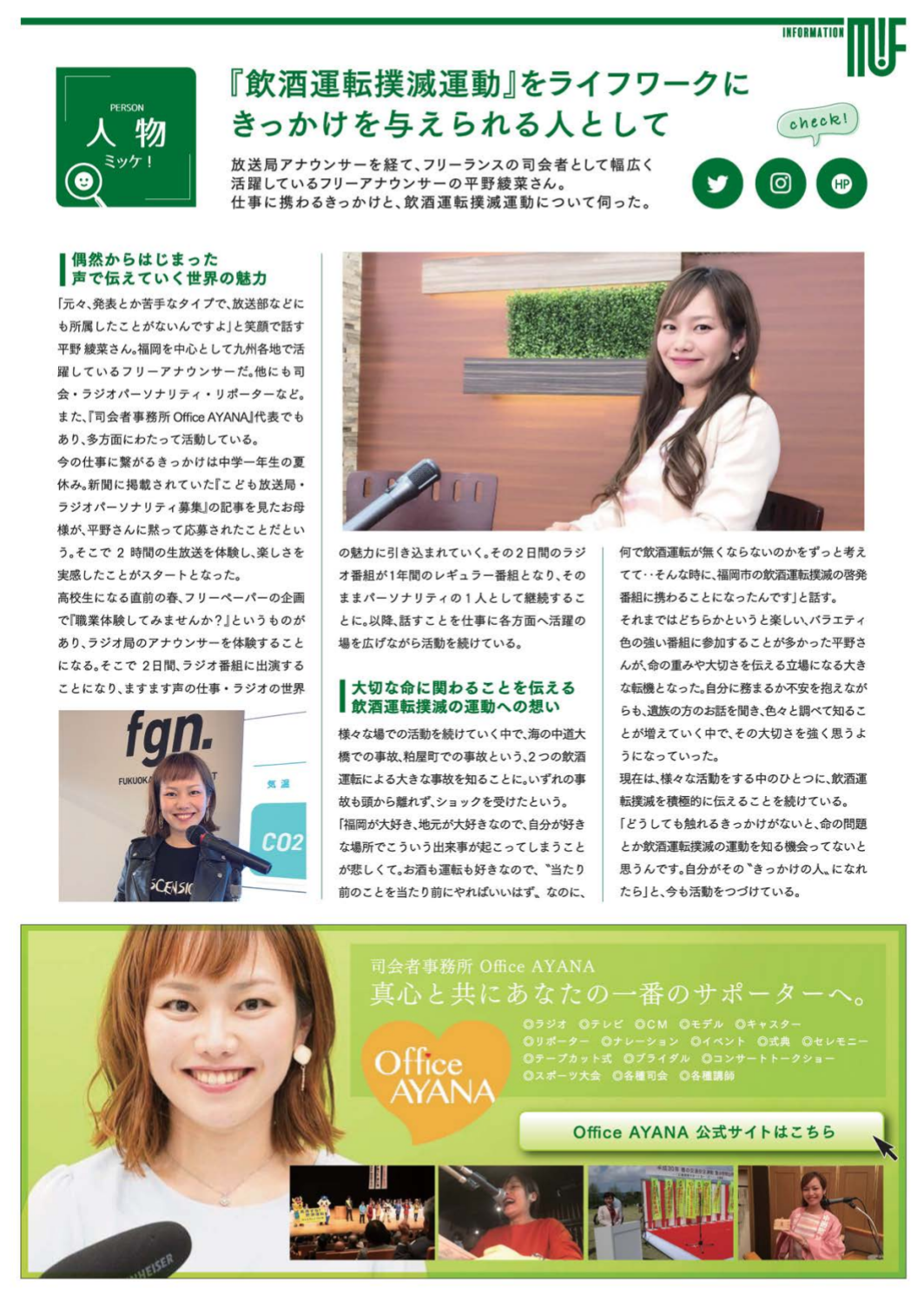 WEBマガジン「ミッケ！フクオカ」で取材を受ける平野綾菜の画像と取材記事の画像