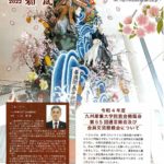 2022年 九州産業大学 楠風会 会報 表紙 の画像