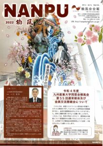 2022年 九州産業大学 楠風会 会報 表紙 の画像