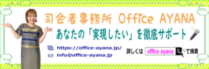 司会者事務所OfficeAYANAのバナー画像