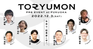 TORYUMON プレイベント 福岡のウェブ用の告知画像