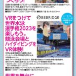 世界水泳選手権2023福岡大会PRイベントの開催説明画像