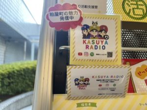 KASUYA RADIO のロゴと名刺