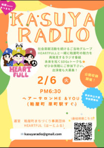 KASUYA RADIO の公開収録の案内チラシ