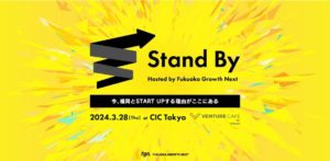Stand By の告知画像
