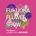 花に重ねて「FUKUOKA FLOWER SHOW」の文字